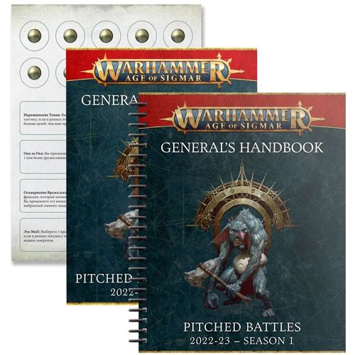 General's Handbook - Pitched Battles Season 1